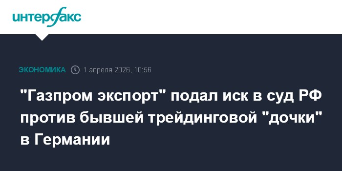 Gazprom processa ex-trader na Alemanha