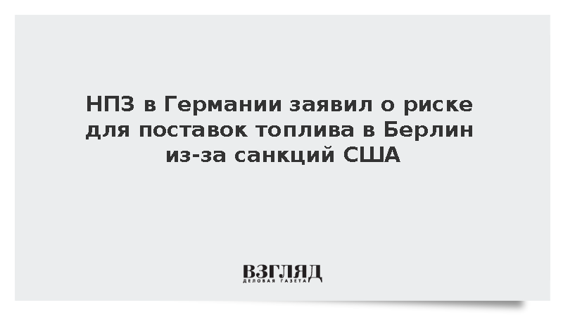 Refinaria alemã alerta para crise de combustíveis