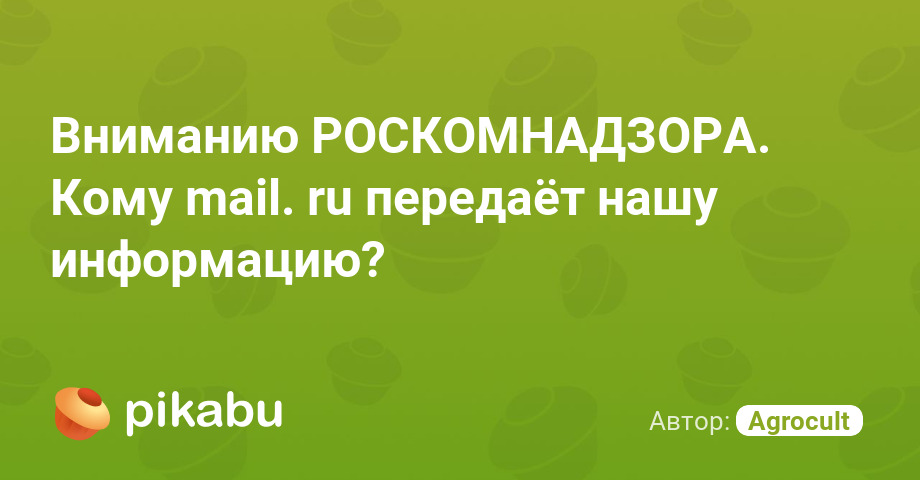 Roskomnadzor questiona compartilhamento da Mail.ru